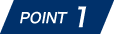 ポイント1